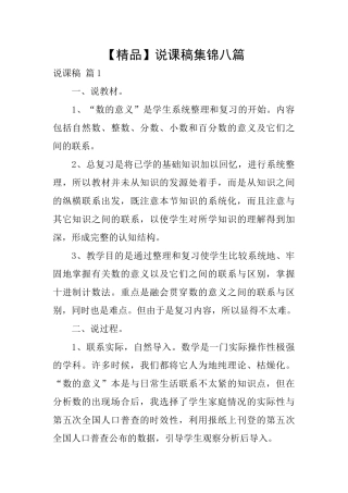 说课稿集锦八篇