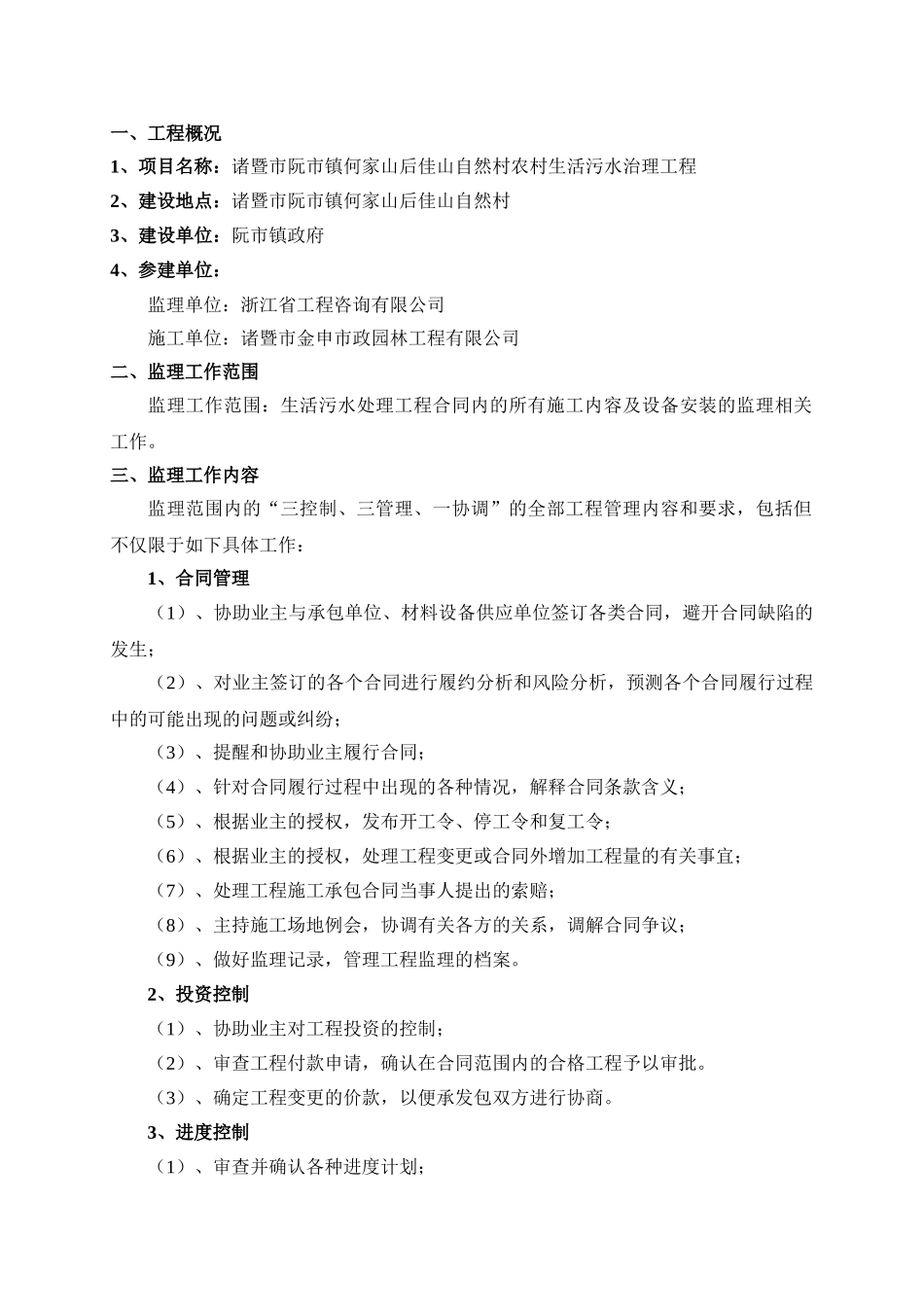 诸暨市生活污水处理工程监理规划_第3页