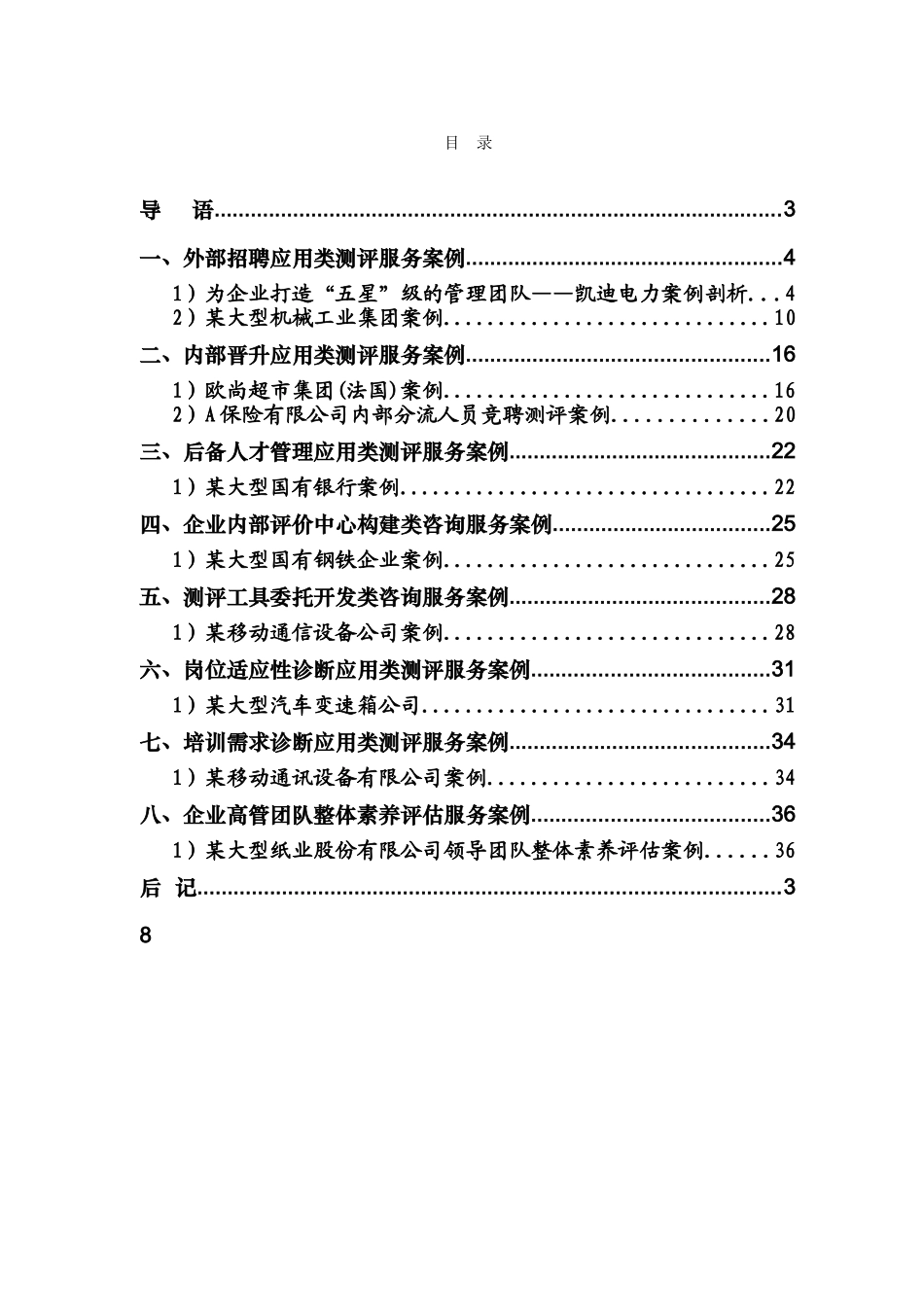 诺姆四达服务案例精选_第2页