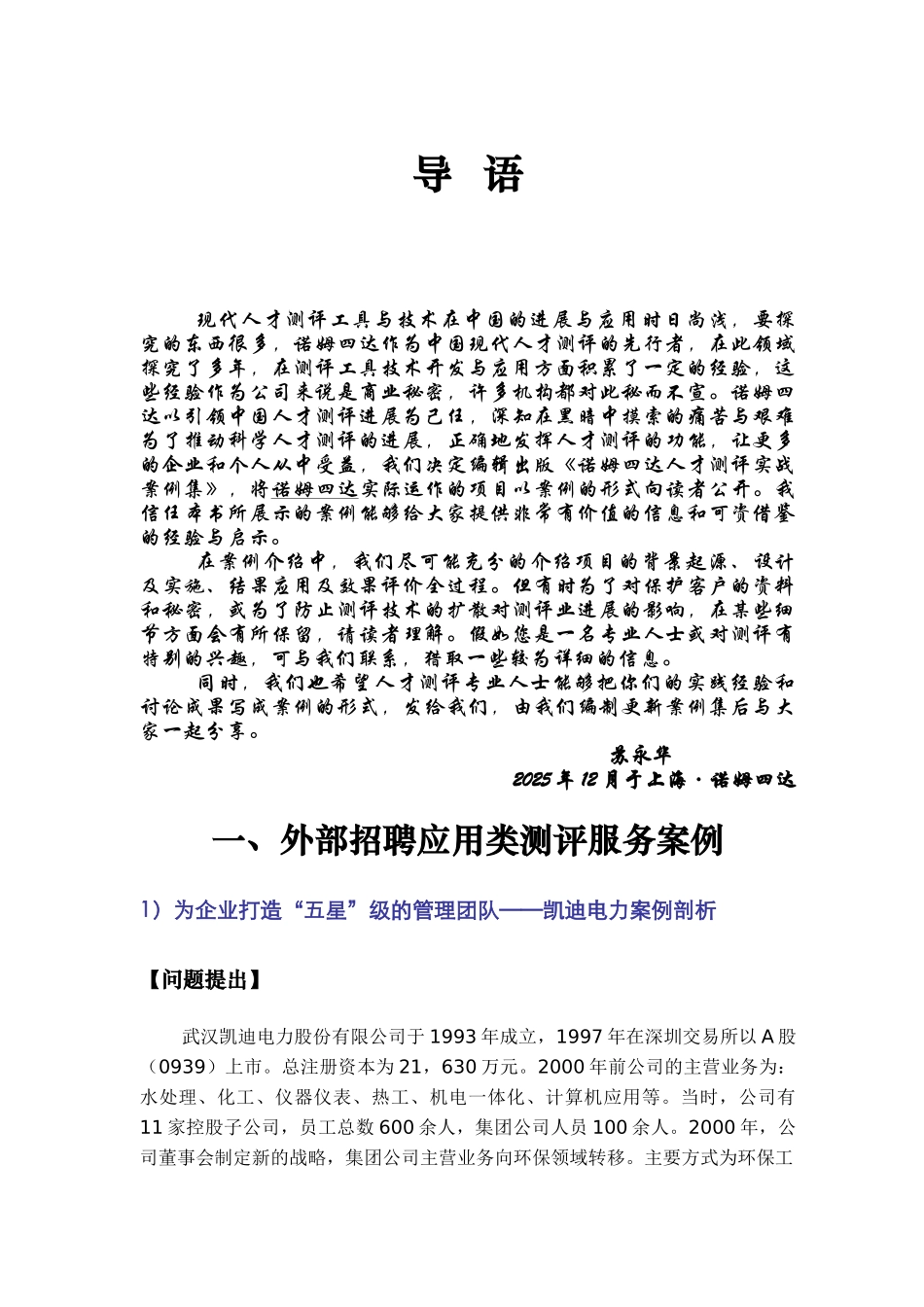 诺姆四达服务案例精选_第3页