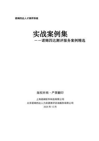 诺姆四达服务案例精选