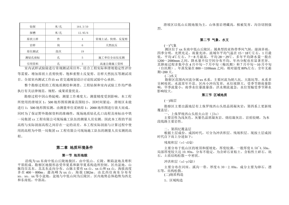 诸永高速公路台州段某合同段滑坡工程勘察_第2页