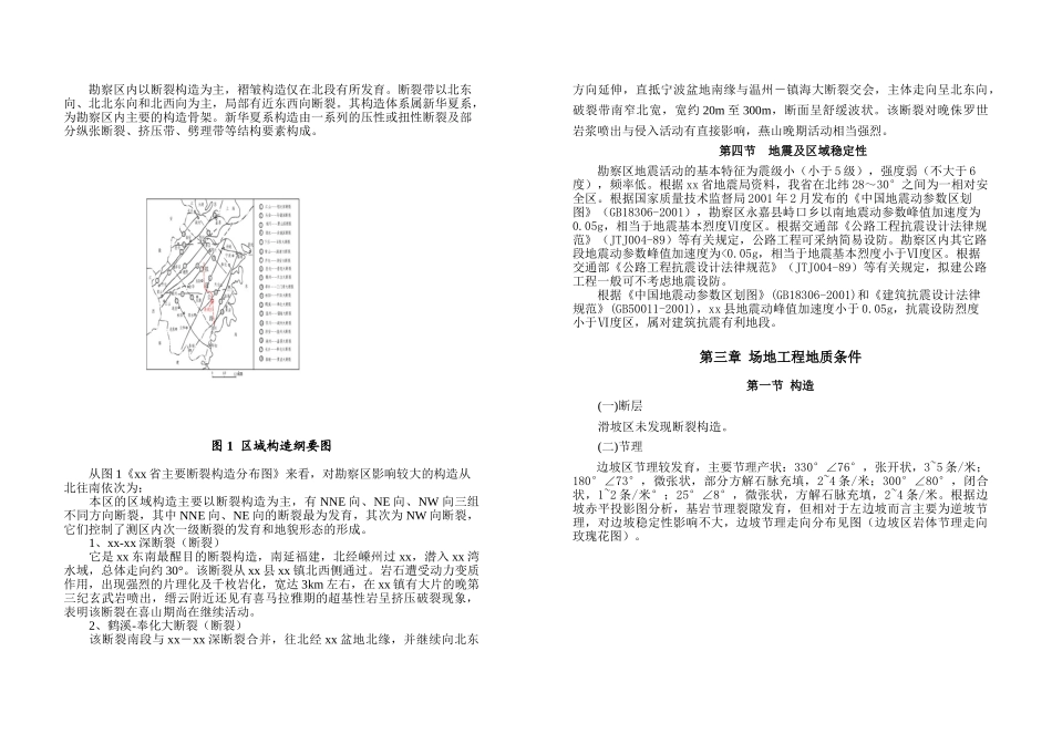 诸永高速公路台州段某合同段滑坡工程勘察_第3页