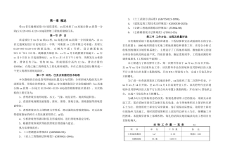 诸永高速公路台州段某合同段滑坡工程勘察