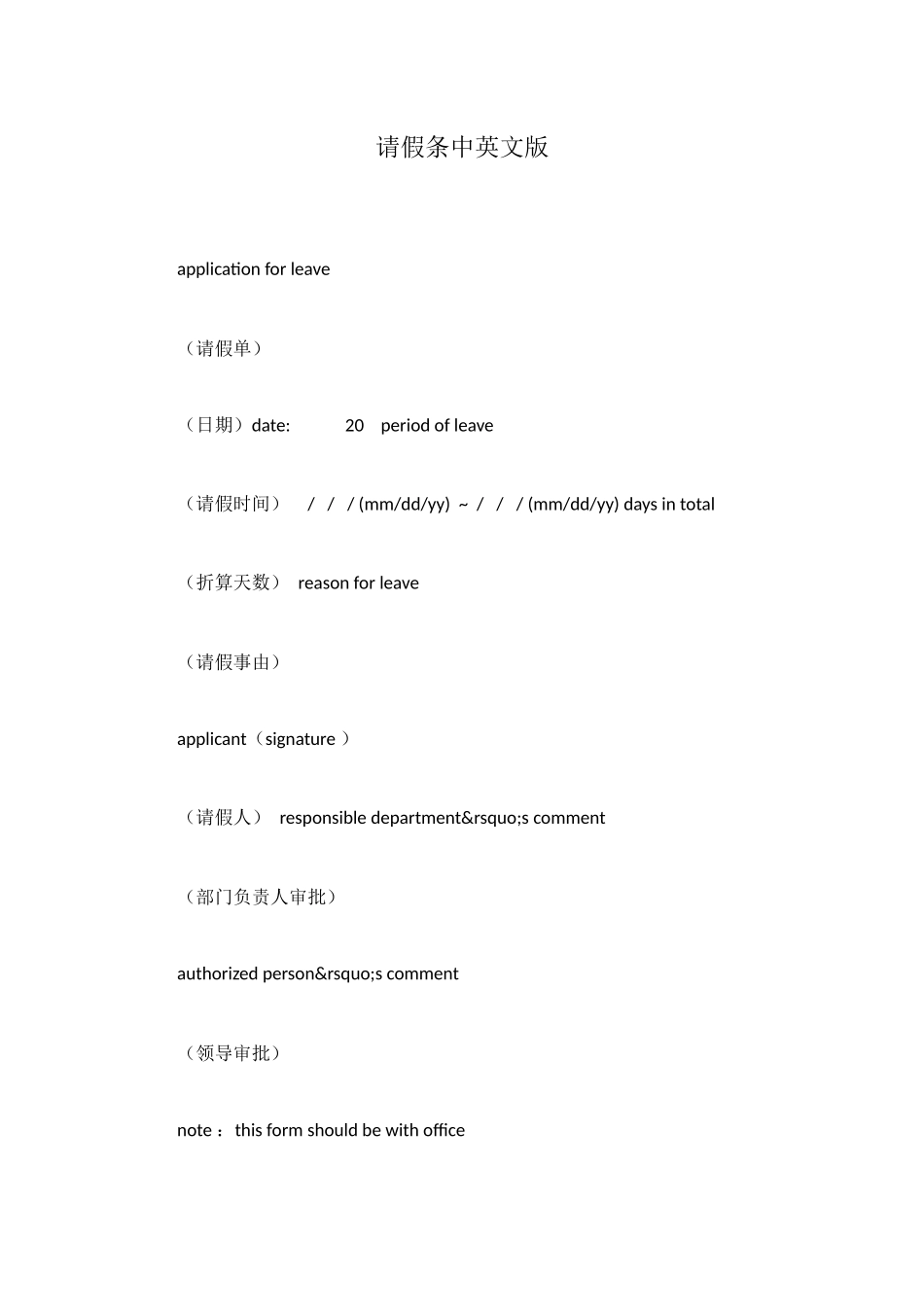 请假条中英文版_第1页