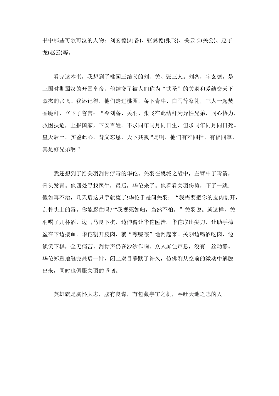 读《三国演义》有感350字_第2页