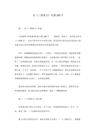 读《三国演义》有感350字