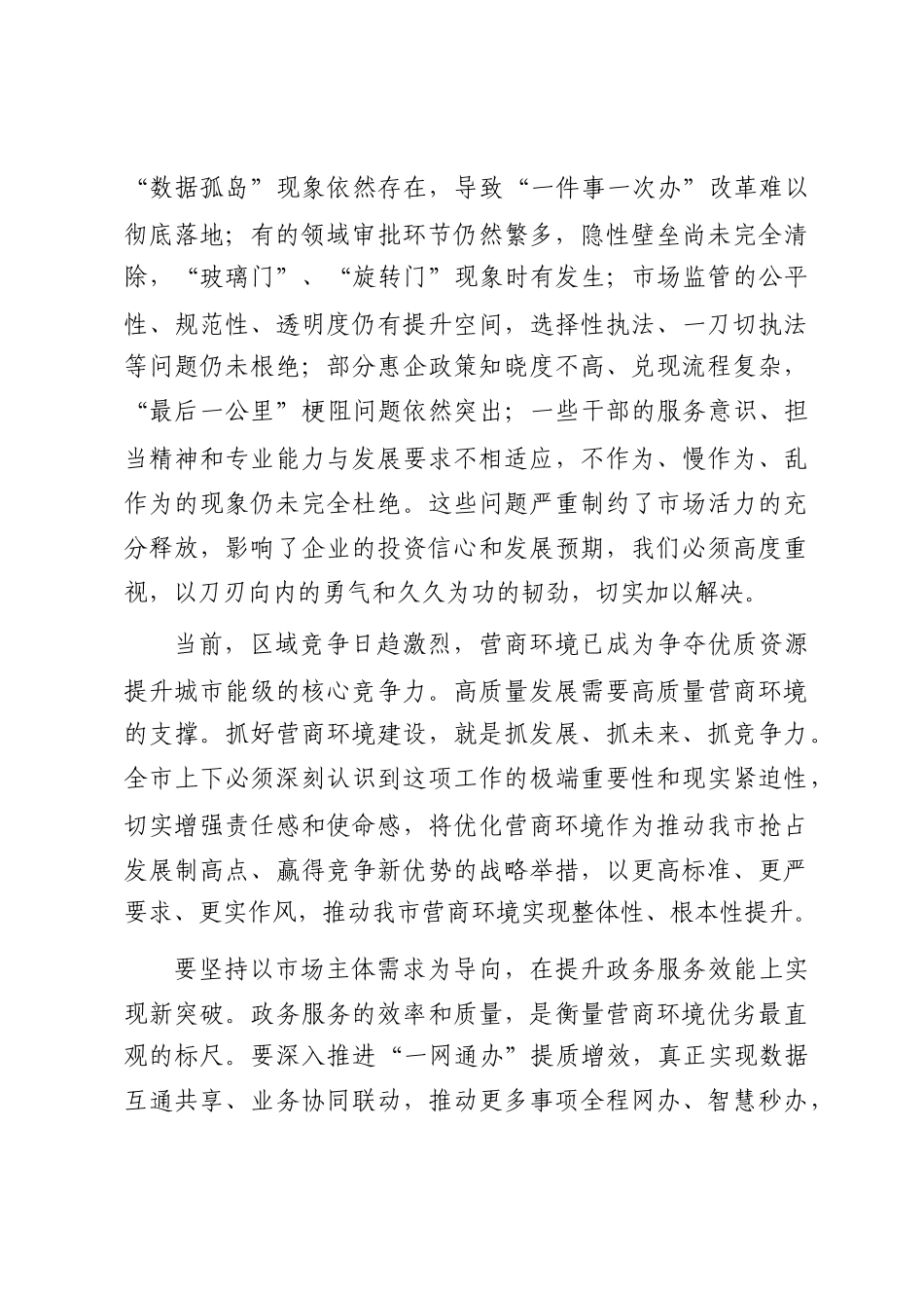 在市政府2025年度优化营商环境工作推进会上的讲话_第2页