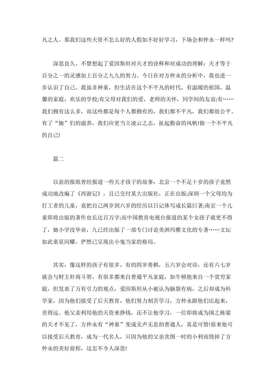 读《伤仲永》有感800字2篇_第2页