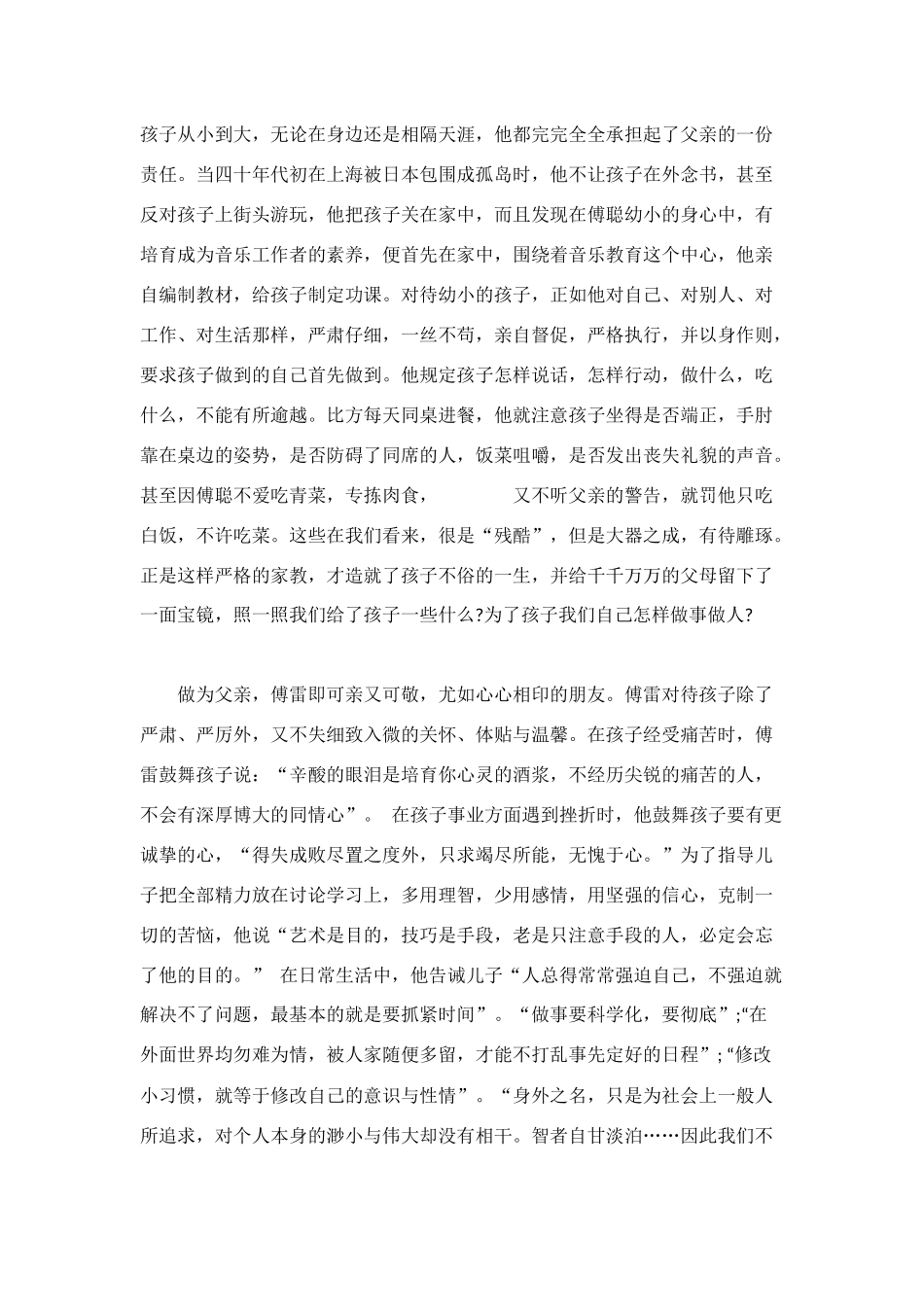 读《傅雷家书》心得体会_第2页