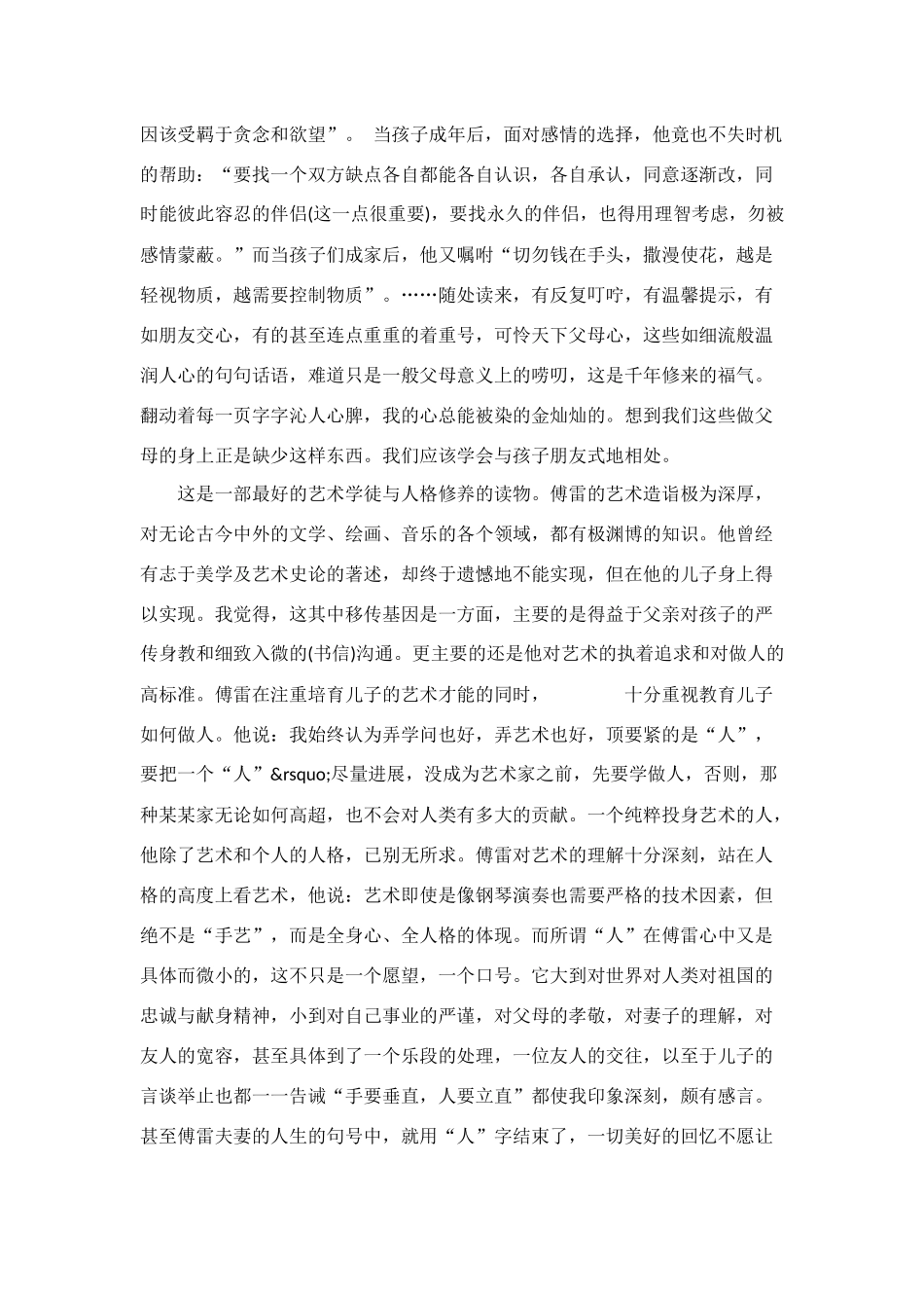 读《傅雷家书》心得体会_第3页