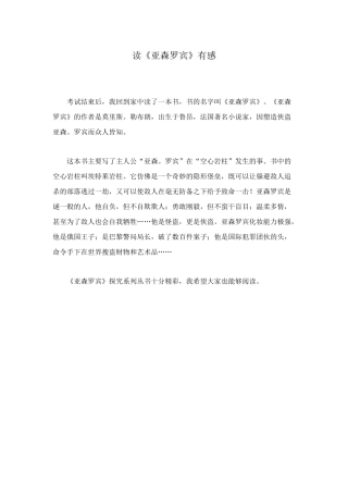 读《亚森罗宾》有感