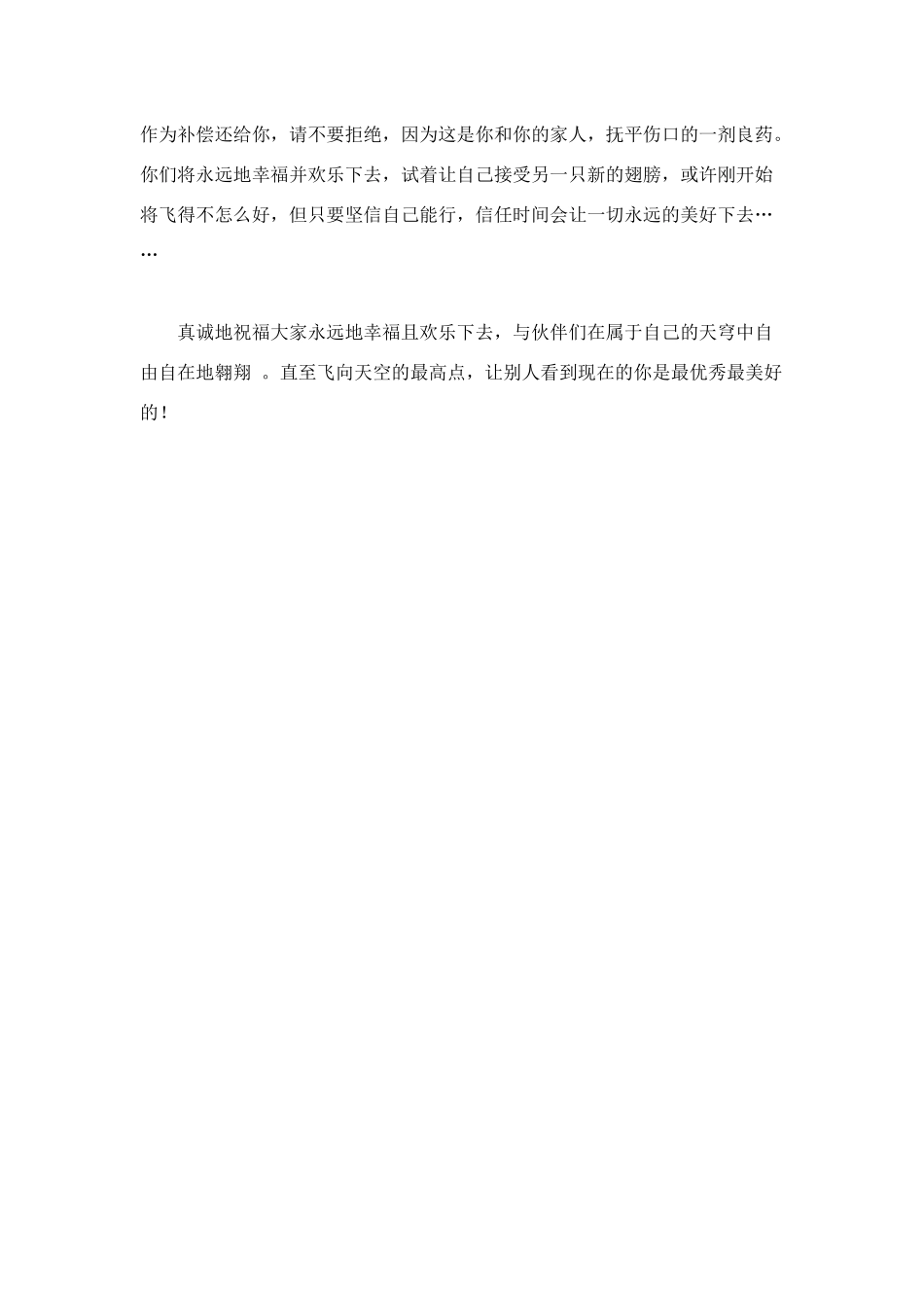 读《单翼天使不孤单》有感_第2页