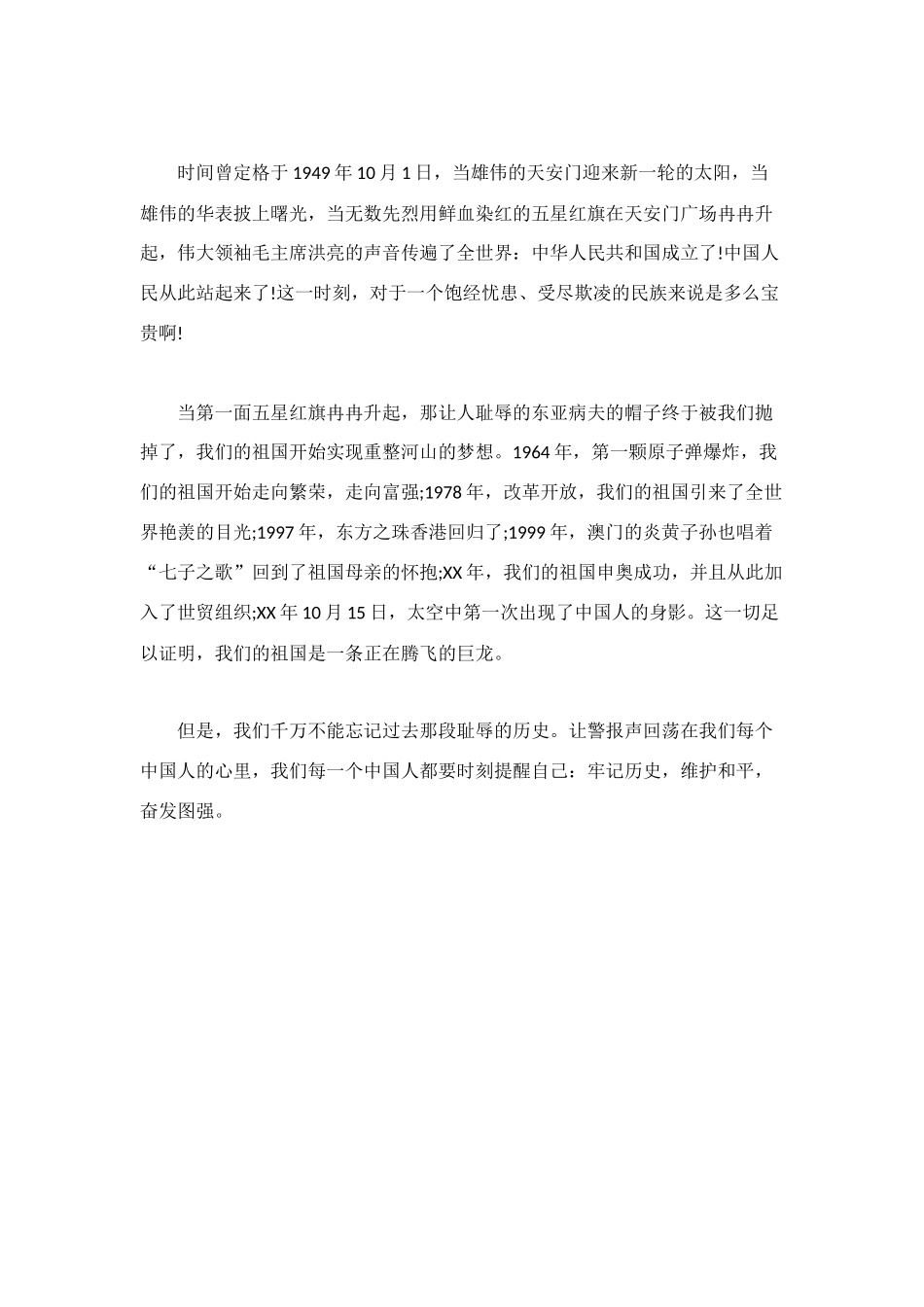 读《圆明园的毁灭》有感1000字_第2页