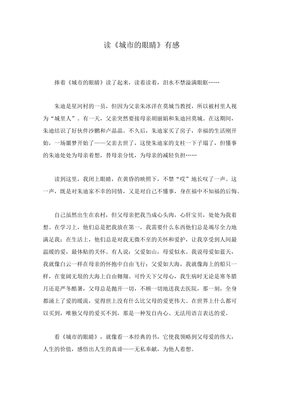 读《城市的眼睛》有感_第1页