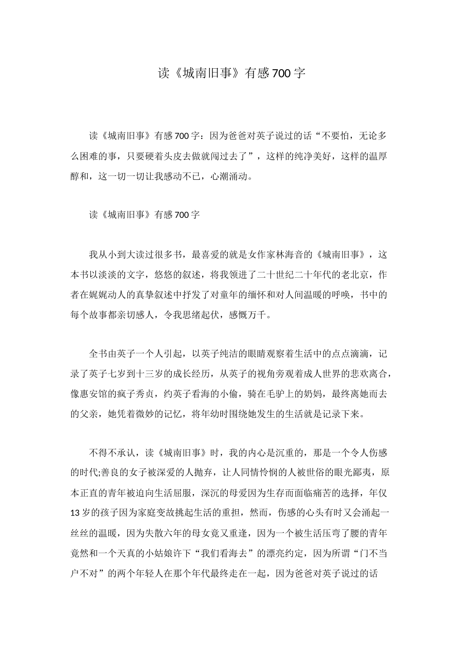 读《城南旧事》有感700字_第1页