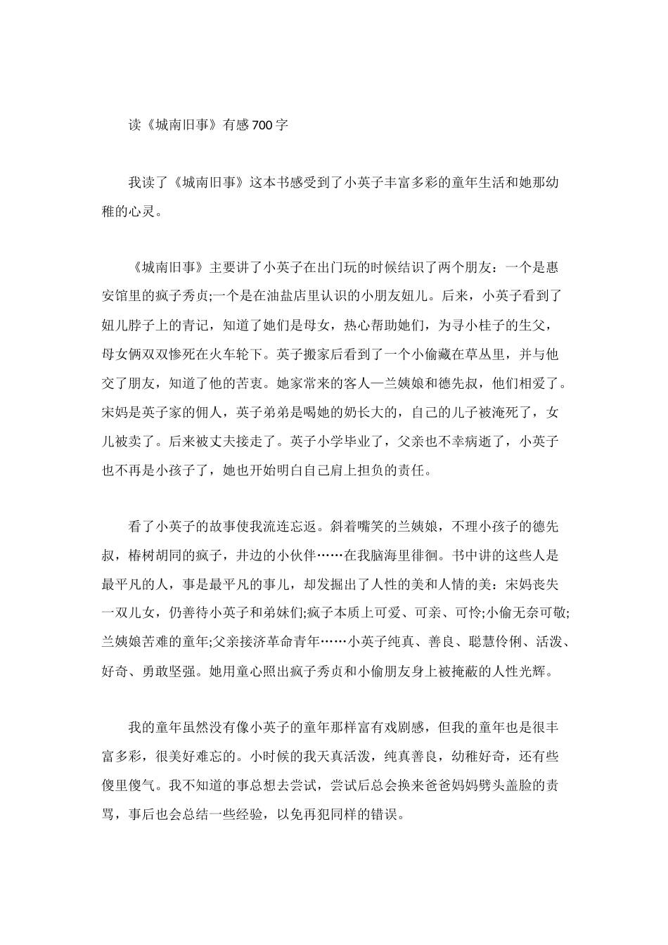 读《城南旧事》有感700字_第3页