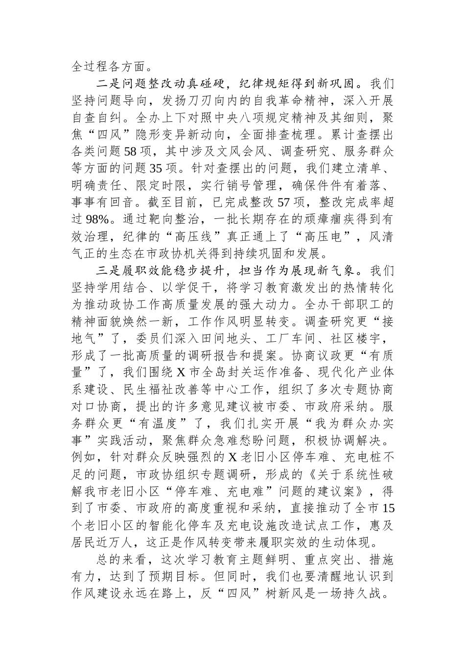 在市政协机关作风建设总结评估座谈会上的讲话_第2页