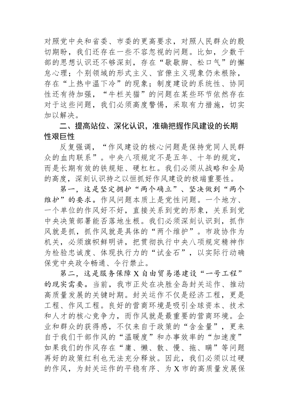 在市政协机关作风建设总结评估座谈会上的讲话_第3页