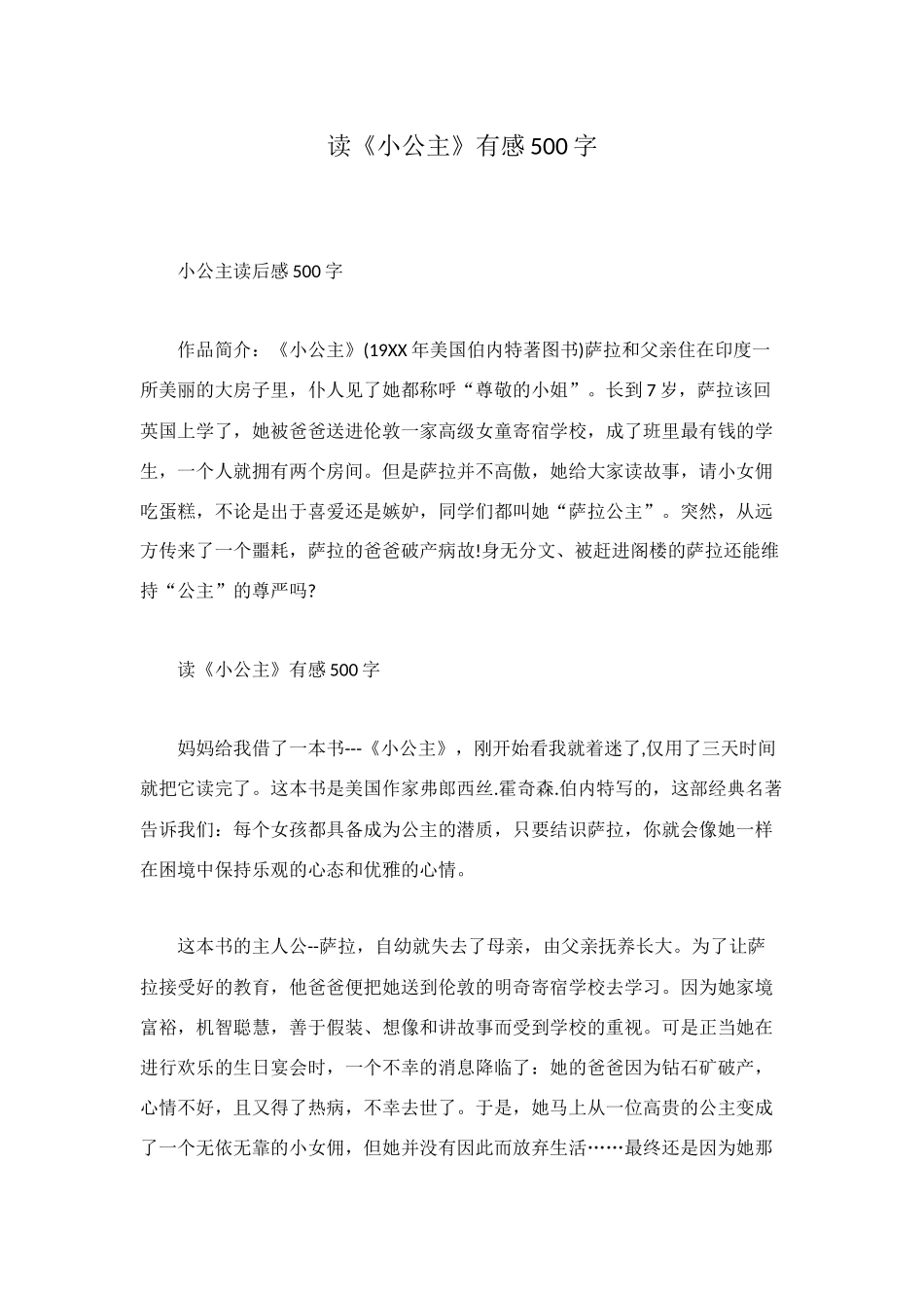 读《小公主》有感500字_第1页