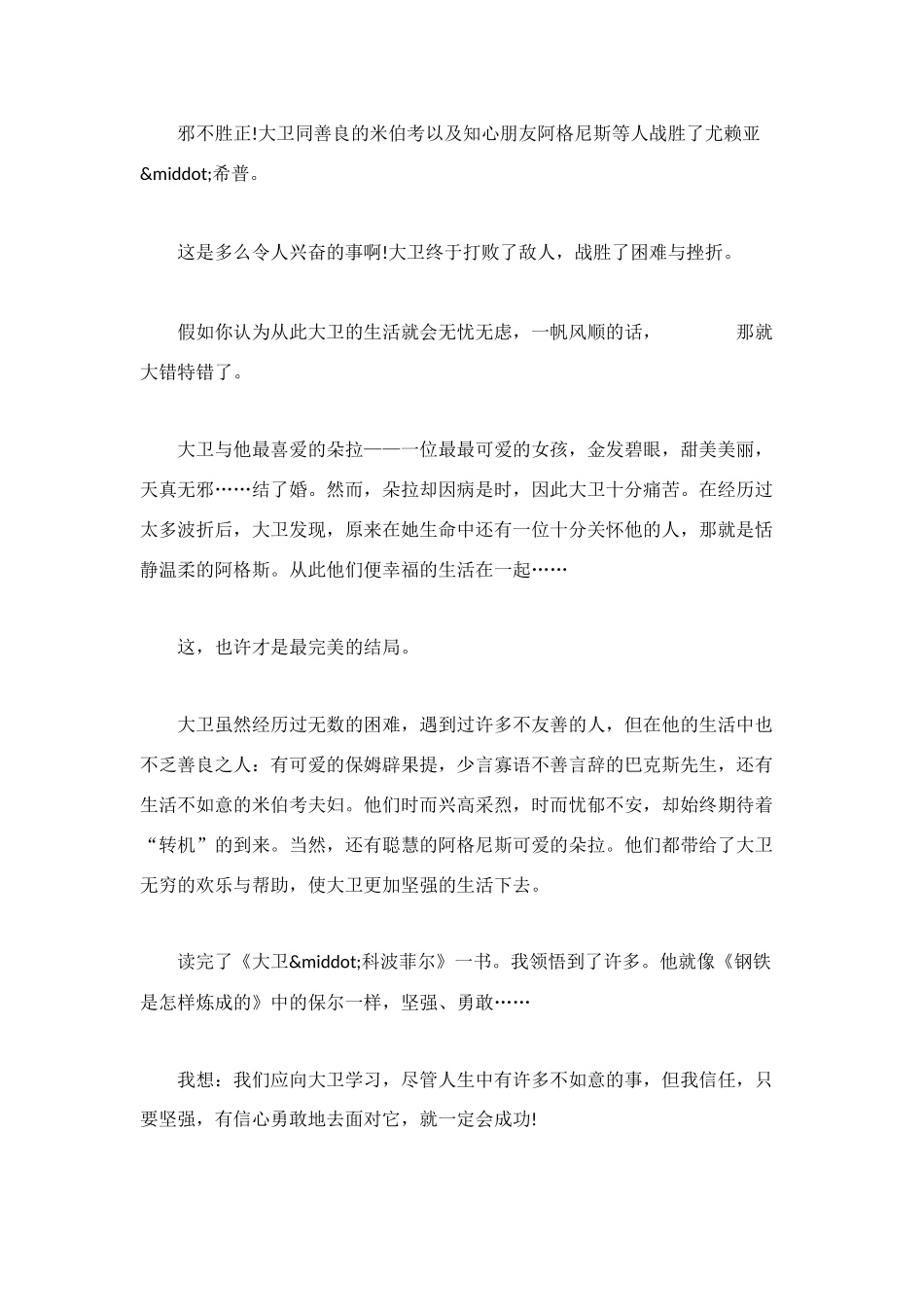 读《大卫科波菲尔》有感_第2页