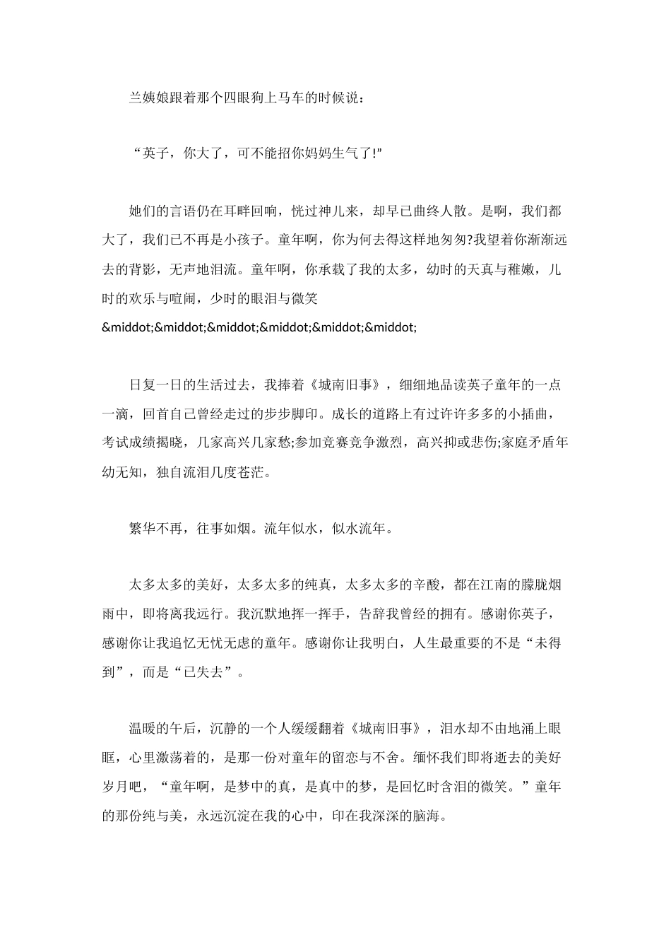 读《城南旧事》有感参赛作文_第2页