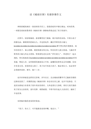 读《城南旧事》有感参赛作文