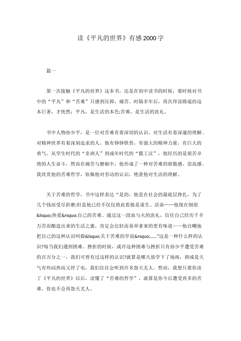 读《平凡的世界》有感2000字_第1页