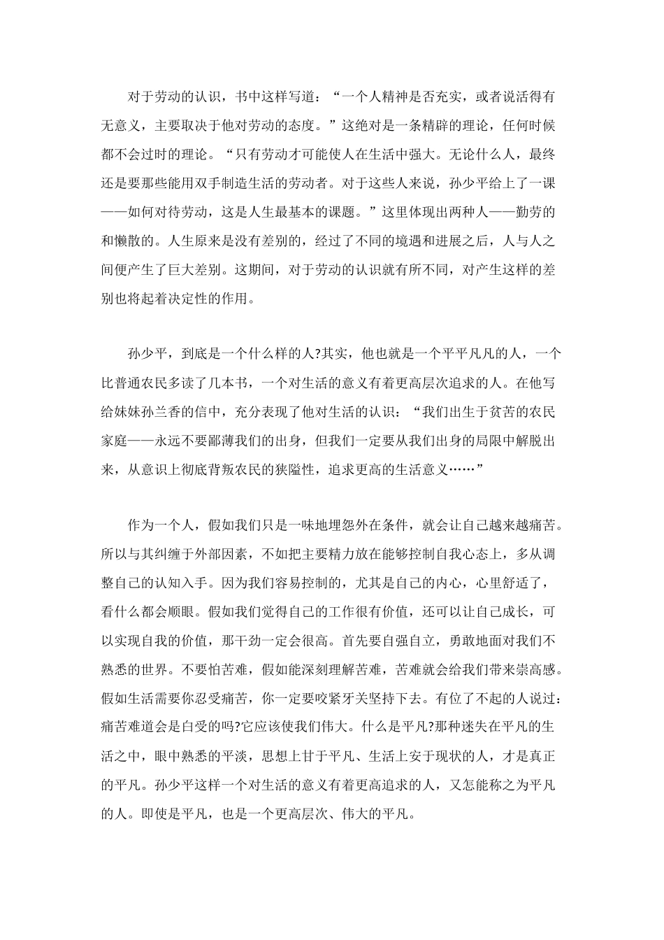 读《平凡的世界》有感2000字_第2页