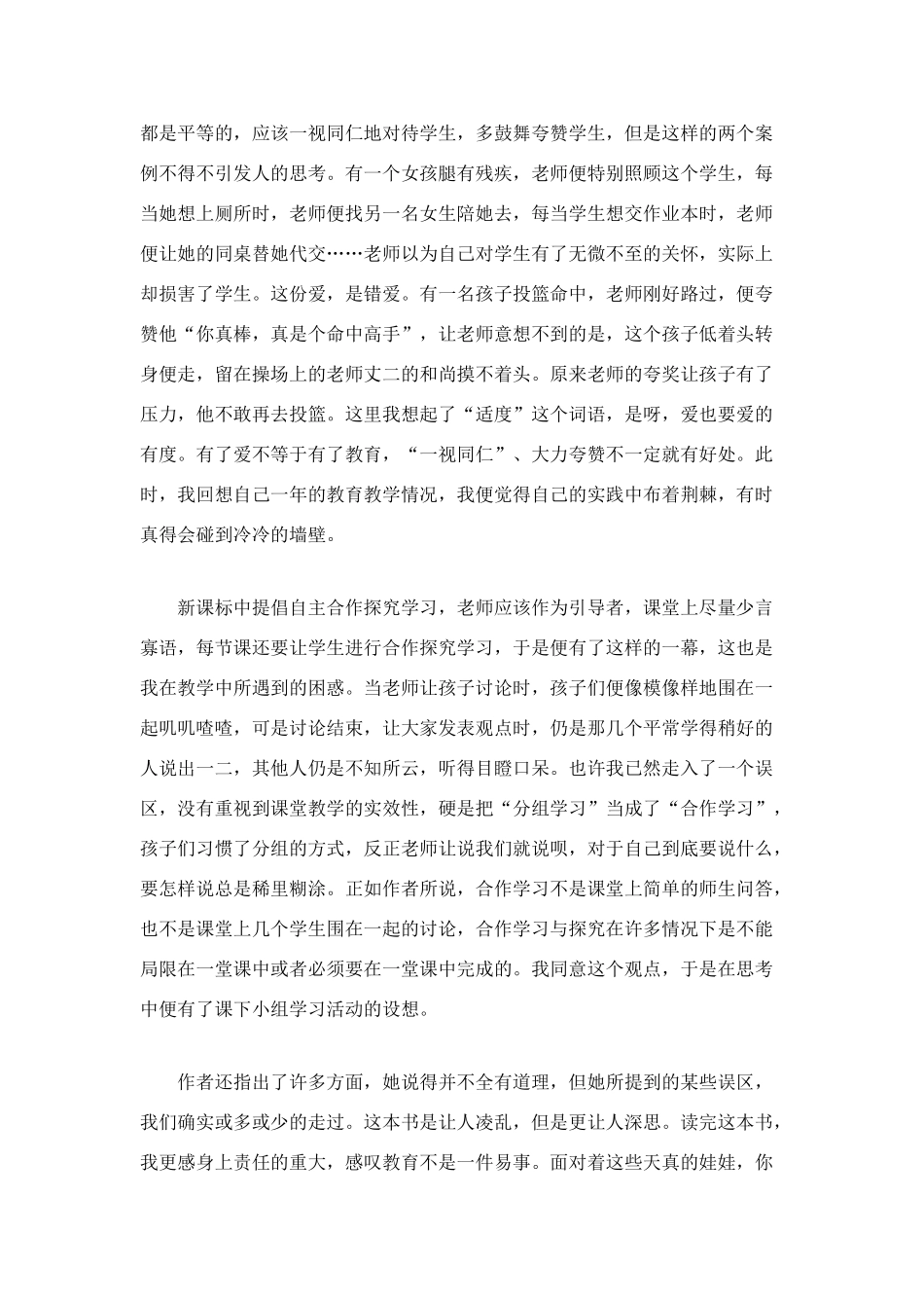 读《教师教学的十大误区》有感_第2页