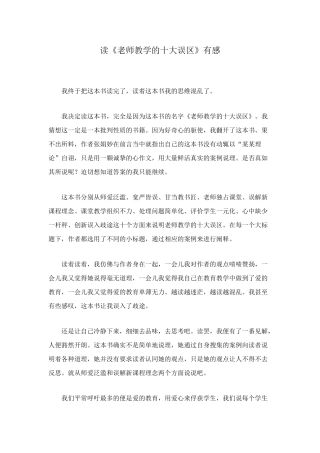 读《教师教学的十大误区》有感
