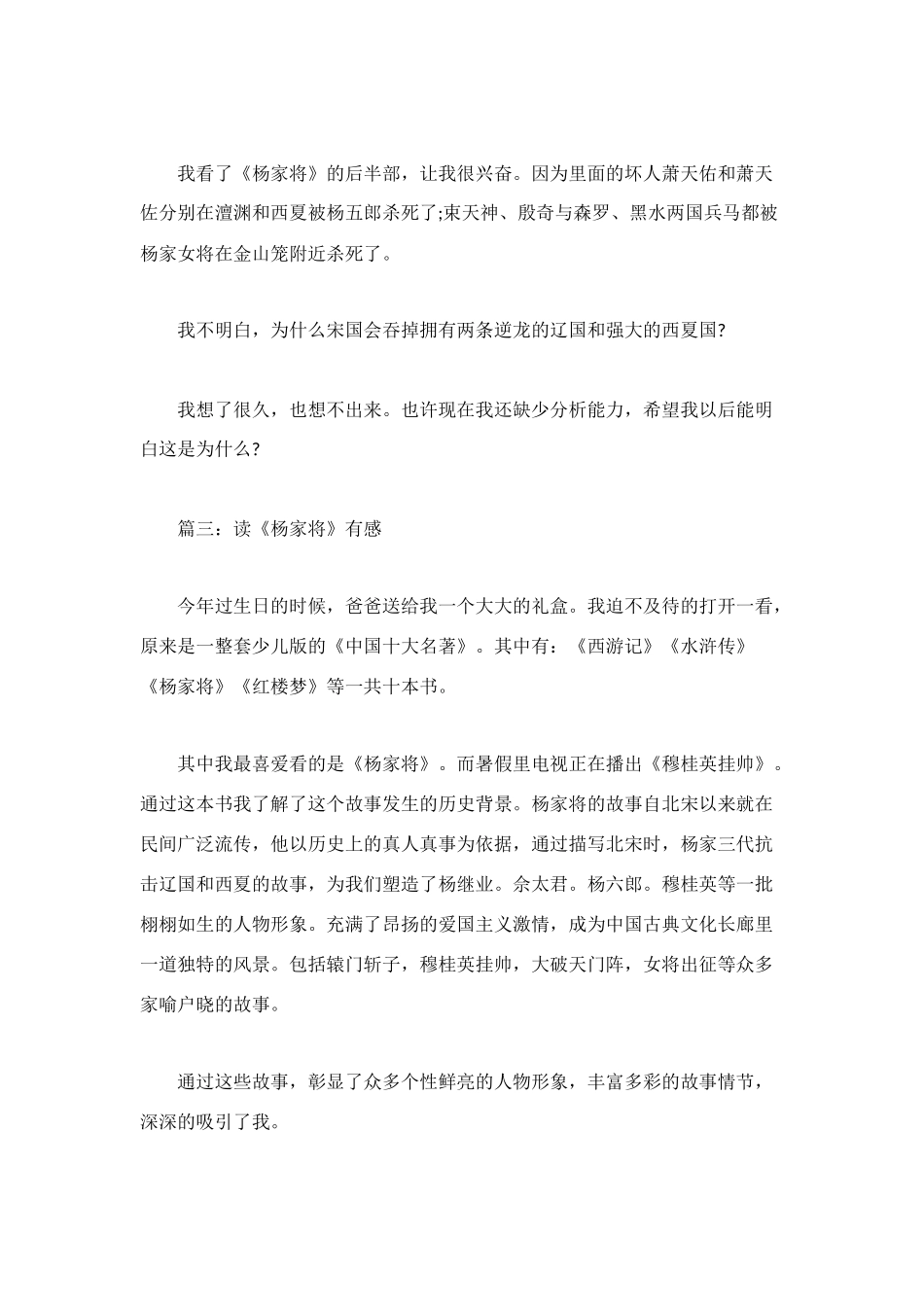 读《杨家将》有感200字_第2页