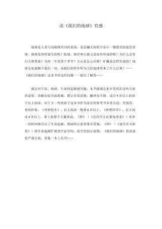 读《我们的地球》有感