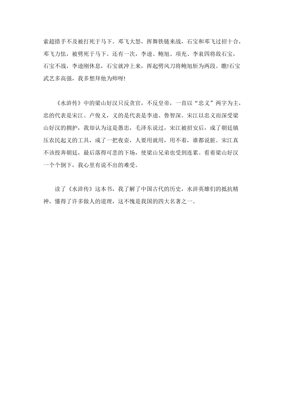 读《水浒传》有感800字_第2页