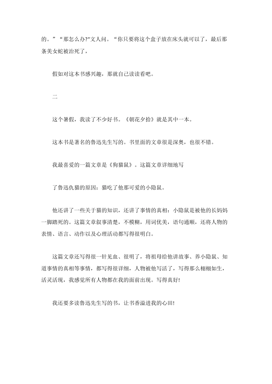 读《朝花夕拾》有感400字2篇_第2页