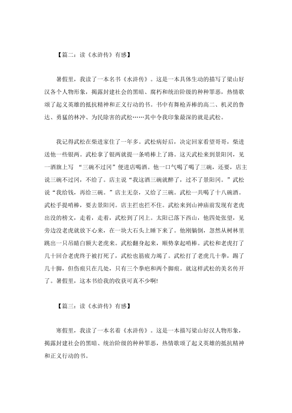 读《水浒传》有感3篇_第2页