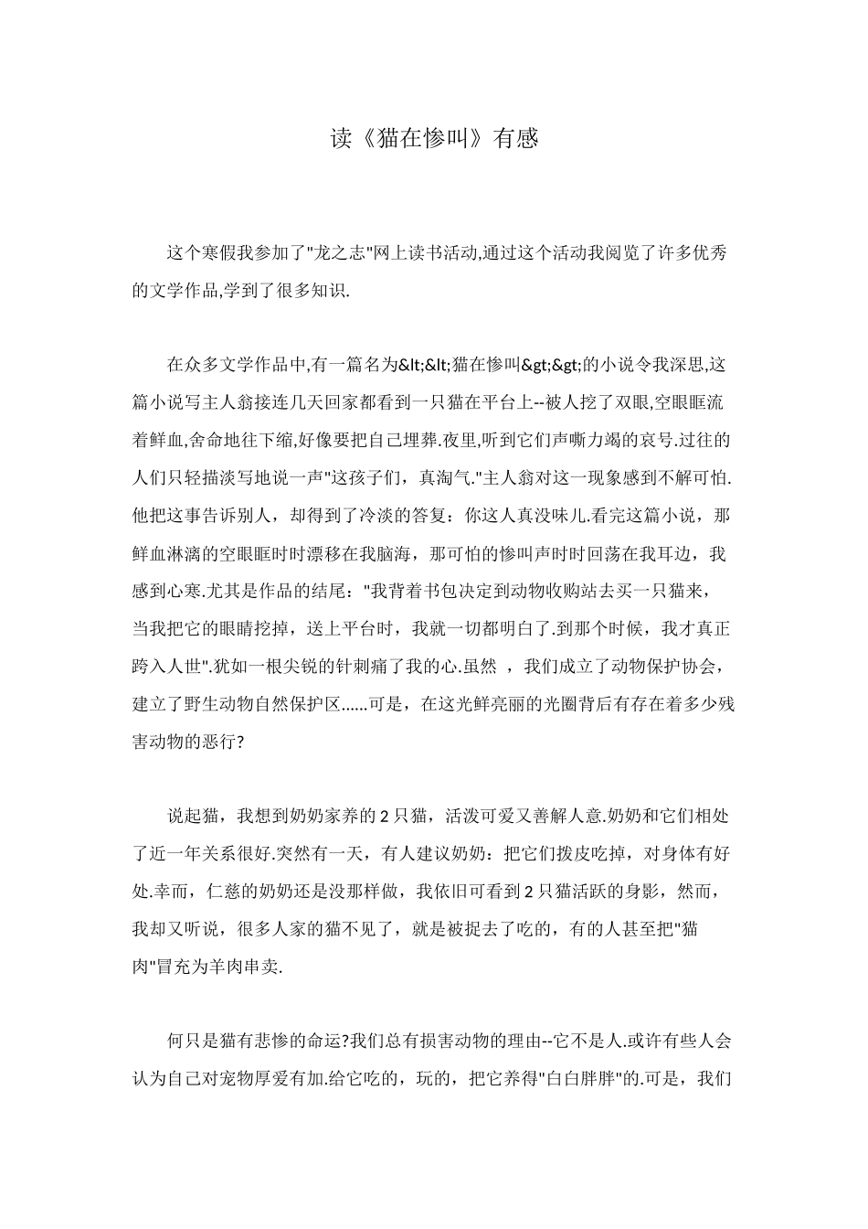 读《猫在惨叫》有感_第1页
