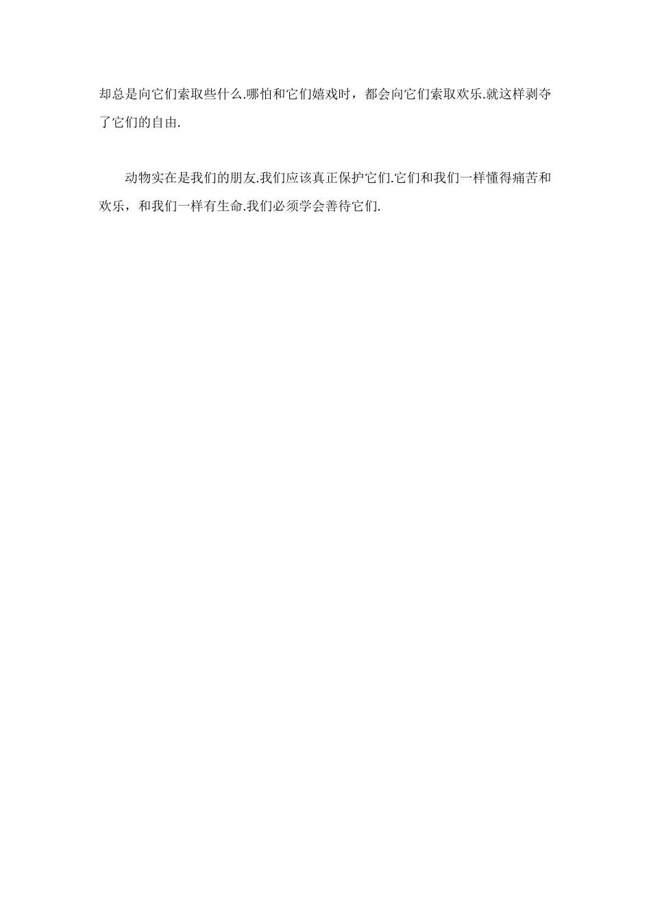 读《猫在惨叫》有感_第2页