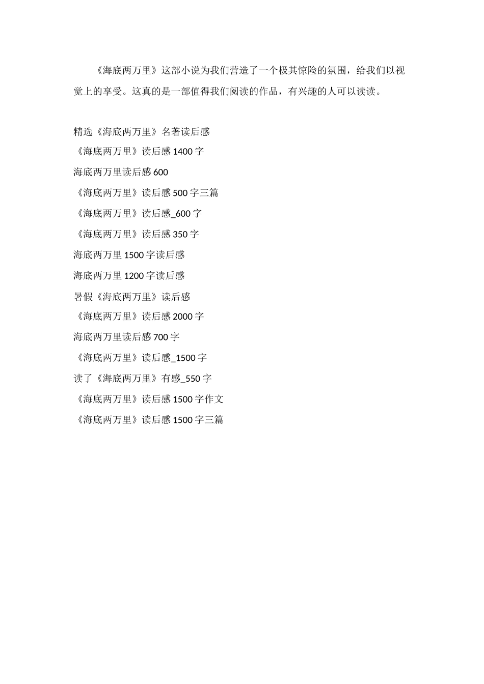 读《海底两万里》有感-550字_第2页