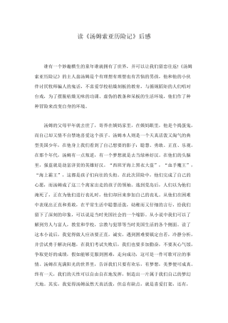 读《汤姆索亚历险记》后感