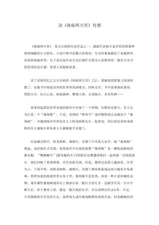 读《海底两万里》有感