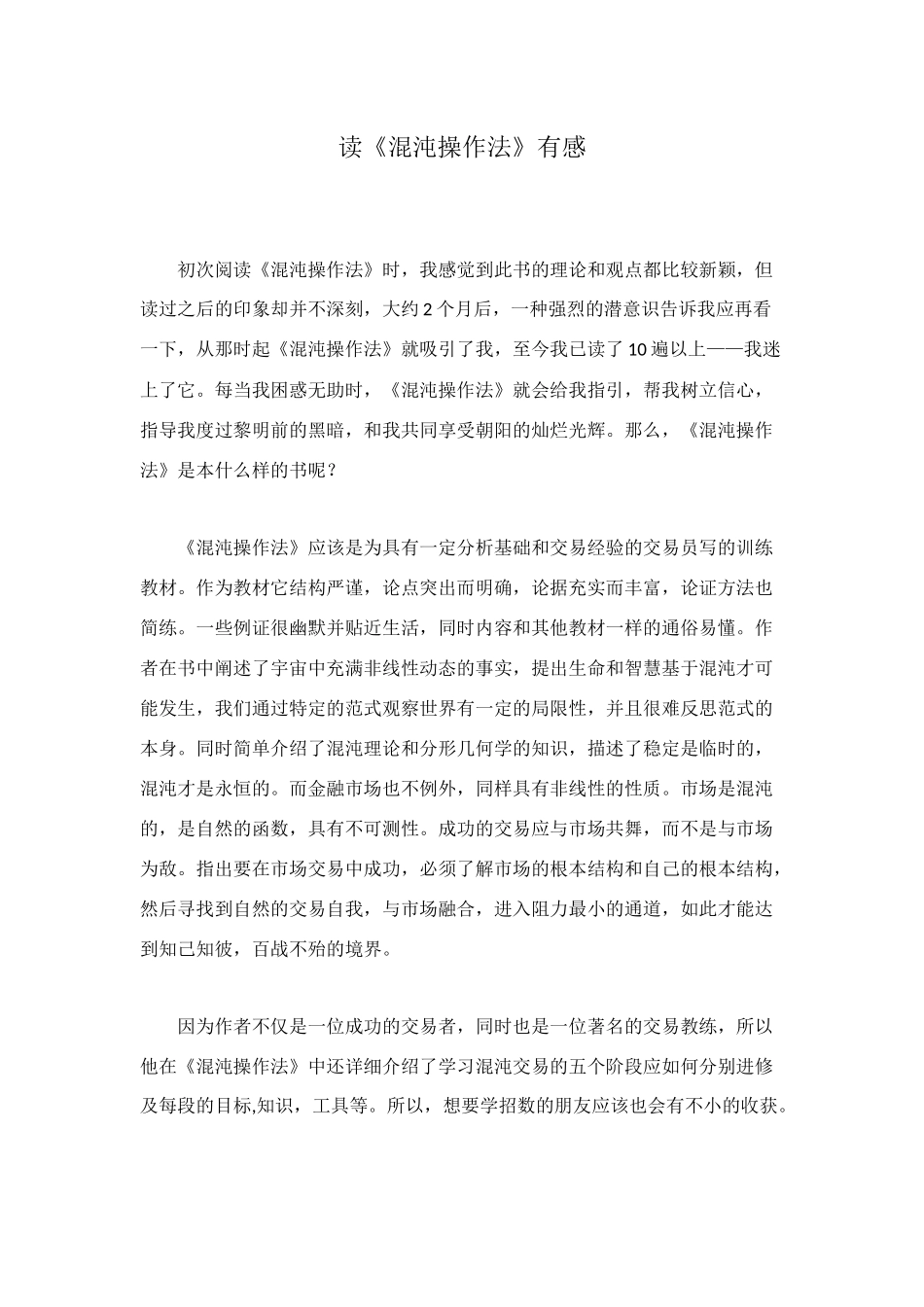 读《混沌操作法》有感_第1页