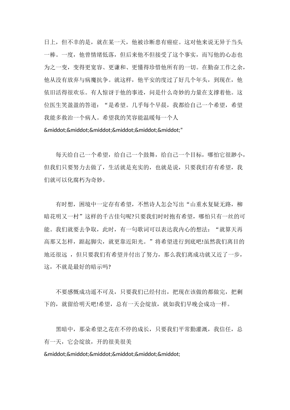 读《留给明天》有感_第2页