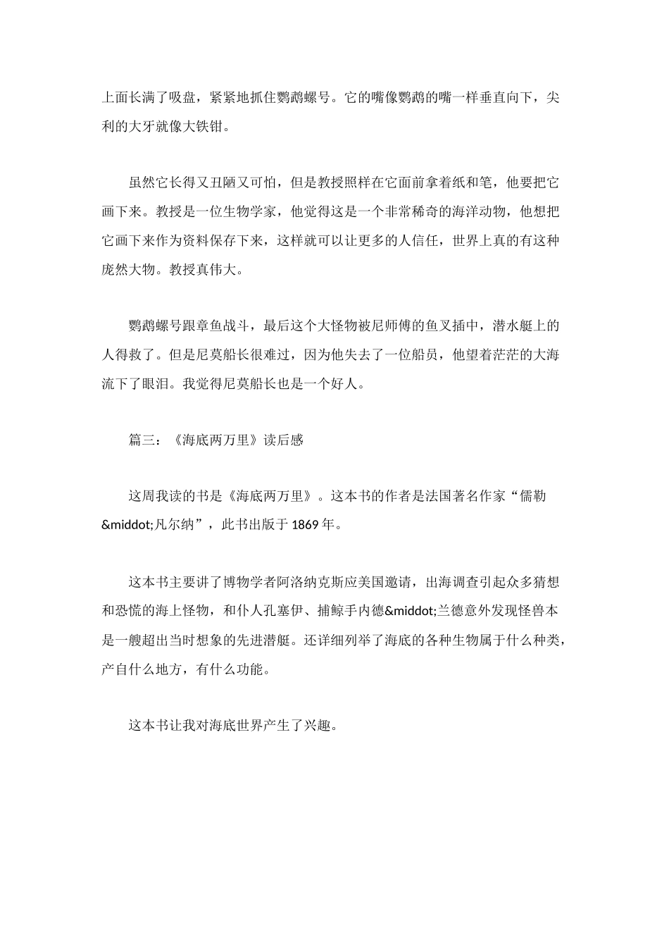 读《海底两万里》有感250字3篇_第2页