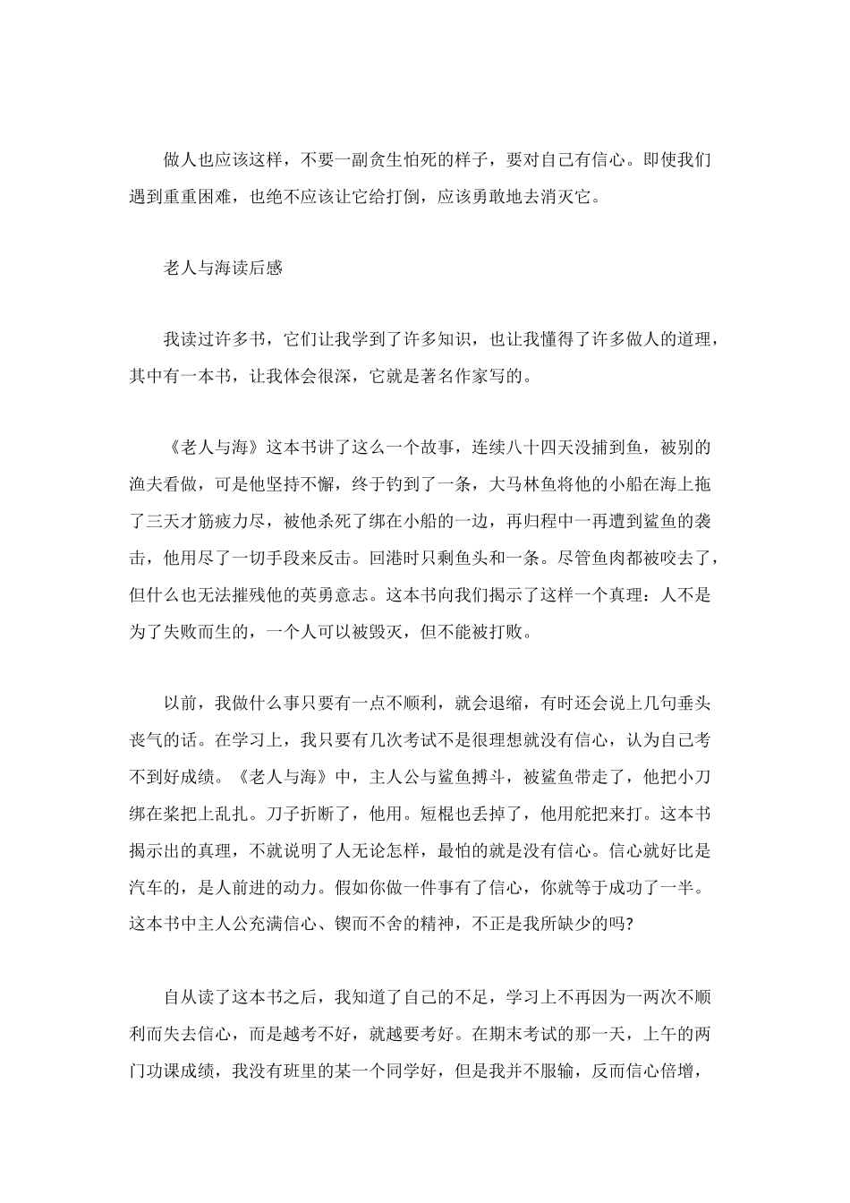 读《老人与海》有感1000字_第2页