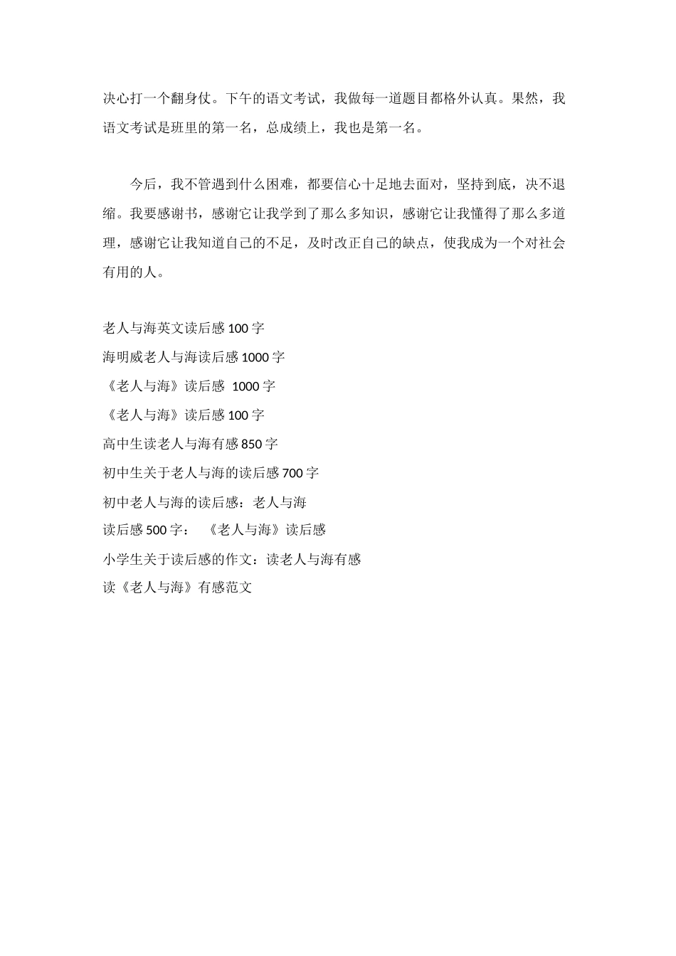 读《老人与海》有感1000字_第3页