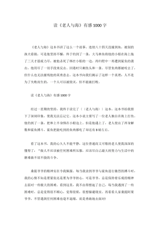 读《老人与海》有感1000字