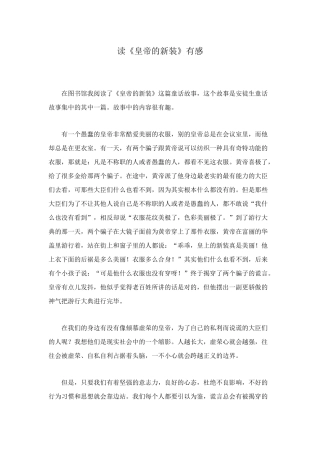 读《皇帝的新装》有感