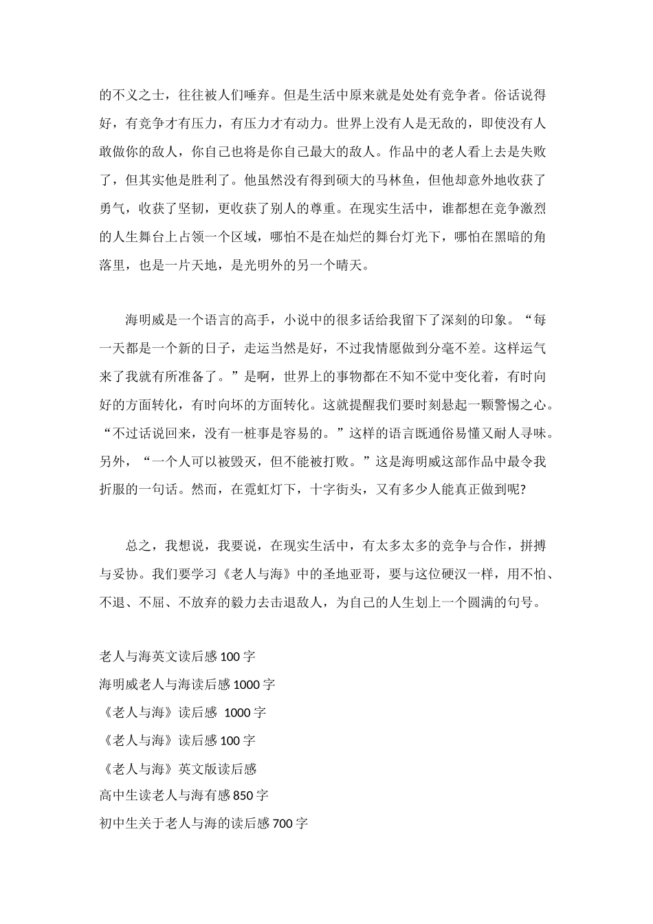 读《老人与海》有感1000字高一作文_第2页