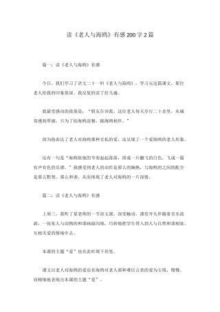 读《老人与海鸥》有感200字2篇